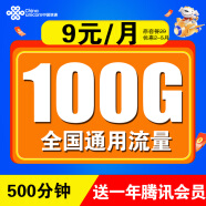 中国联通联通流量卡电话卡手机卡大王卡学生超低无限流纯上网联通长期号不变通用4G5G 5G随缘卡9元100G通用+500分钟+超快网速