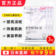 日本FANCL芳珂再生亮白素美白丸淡斑片30日 新款不怕晒去除黄气全身美白丸 三袋90日