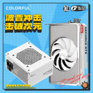 七彩虹（Colorful）iGame GeForce RTX 4060 Ti Mini OC 8G+iGame SF750G Mini FROZEN 750W电源