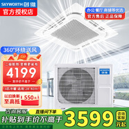 创维天花机 新能效 变频冷暖 吸顶空调 嵌入式吊顶天井机 店铺办公室商用中央空调【可开专票】 大3匹 二级能效 变频冷暖丨26-38㎡