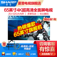 SHARP夏普电视65英寸4K超清智能纤薄智能WIFI平板电视
