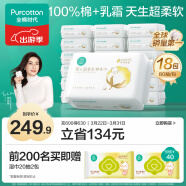 全棉时代婴儿棉柔巾100%棉超柔乳霜宝宝干湿两用洗脸巾成人可用80抽*18包
