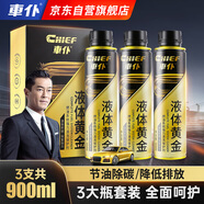 車仆（CHIEF）车仆液体黄金汽油添加剂燃油宝除积碳节油宝pea油路清洗剂3支装
