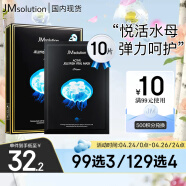 JMsolution肌司研悦活弹润水母面膜33ml*10片 深入滋养 持久水润 