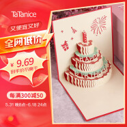 【全网低价】TaTanice 贺卡 毕业季礼物立体生日卡片生日礼物留言卡创意明信片 3D立体生日蛋糕