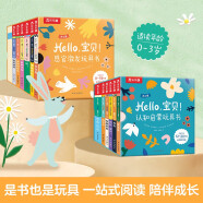 Hello，宝贝！（2册套装）感官激发玩具书+认知启蒙玩具书 0-3岁幼儿启蒙亲子互动游戏书