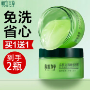 相宜本草（INOHERB）睡眠面膜免洗夜间补水保湿滋润熬夜涂抹式护肤品 绿茶 135g *2