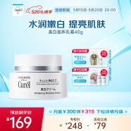 珂润（Curel）美白滋润乳霜40g 滋润保湿补水面霜 神经酰胺护理 情人节礼物