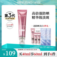 美肤宝美白隔离防晒霜SPF50+(淡斑型)40ml小粉管遮瑕提亮防水汗高倍女