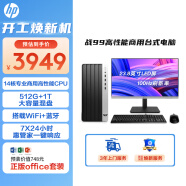 惠普（HP）战99 台式电脑主机（酷睿13代i5-13500 16G 512G+1T）23.8英寸显示器 WiFi 蓝牙 14核高性能CPU