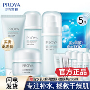 珀莱雅（PROYA）水动力护肤品套装化妆品礼盒女水乳补水保湿官网旗舰款礼物 四件套（洗面奶+水+乳液+面霜）