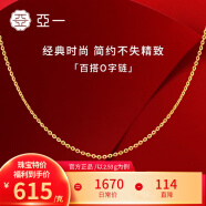 亚一黄金项链足金打造 经典百搭O字素链 送女友老婆生日礼物 约2.23g