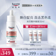 优色林美白精华 377美白淡斑 肤色焕亮光引精华套装（30ml+7ml*3）