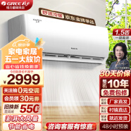 格力（GREE）空调 云佳 1.5匹新一级能效 变频冷暖 自清洁 壁挂式 卧室空调挂机