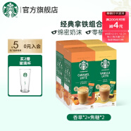 星巴克（Starbucks）【门店同款】 花式速溶咖啡粉奶香醇厚丝滑卡布奇诺焦糖香草 【2口味4盒装】香草*2+焦糖*2