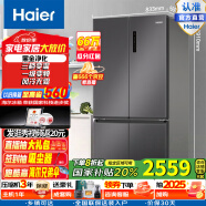 海尔（Haier）海尔冰箱539/500升国家补贴20%十字对开双开四开门黑金净化三档变温一级变频风冷大容量家用电冰箱 BCD-500WLHTD78SMU1