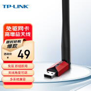 TP-LINK USB无线网卡免驱动 笔记本台式机电脑无线接收器随身wifi发射器 外置天线 TL-WN726N免驱版