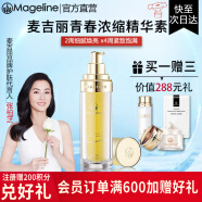 麦吉丽（Mageline）素颜三部曲套装精华乳液补水提拉紧致遮瑕淡化细纹痘印生日礼物 黄精华套装35ml(干性及中性)