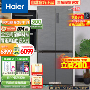 海尔（Haier）505L全空间保鲜零距离自由嵌入式十字双开四开门电冰箱家用无霜超薄以旧换新BCD-505WGHTD14S8U1