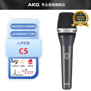 爱科技（AKG）C5系列 专业手持电容麦克风 舞台主持演唱录音直播K歌现场人声演出有线话筒 C5