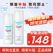 珂润（Curel） 日本花王水乳护肤套装补水保湿敏感肌可用 1号水乳套装（1号水+乳液）