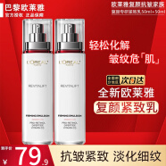 欧莱雅（L'OREAL）乳液复颜抗皱紧致滋润乳液补水保湿乳清爽女士护肤化妆品送女朋友 新款乳液 50ml *2