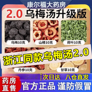 乌梅汤2.0酸梅夏日三院原料同款山楂乌梅甘草丹参汤初级农产品 【500g】50副