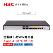 华三（H3C）千兆多WAN口企业级VPN路由器 ER6300G3 4WAN+8LAN带机700 内置AC防火墙支持AP管理