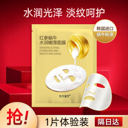fUT进口蜗牛原液补水保湿面膜贴(深层补水 弹润亮肤 改善暗沉) 【体验装】1片装