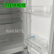 美菱冰箱抽屉隔板瓶框抽屉雅典娜十字对开门BCD-432WP9CX446WP9C 门挂瓶框一对2个 已核对型号