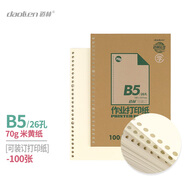 道林（DAOLEN） 试卷打印纸 空白多功能复印纸 可装订作业打印纸 草稿纸学生演算涂鸦绘画商务打印会议办公用品 【26孔】70克米黄纸-B5-100张 #空白打印纸【一包】