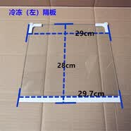 美菱冰箱隔板瓶框玻璃隔层551WPCX553WPUCX563plus565WPCJ原装件 冷冻(左)隔板