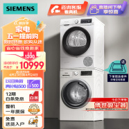 西门子(SIEMENS)洗烘套装 10kg除菌滚筒洗衣机+10kg热泵烘干机家用 WM12P2602W+WQ55A2D00W