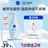 妮维雅（NIVEA）氨基酸洗面奶泡沫温和不紧绷云柔植萃保湿水弹洁面泡泡180ml