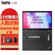 ThinkPad L15 15.6英寸商用轻薄高性能笔记本电脑I5-1135G7/16G/512G固态/集显/无光驱/人脸识别 改配