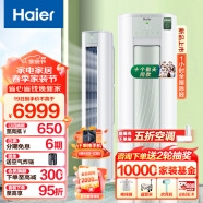 海尔（Haier）劲爽除醛空调 新一级能效变频 冷暖 客厅空调 柜机  KFR-72LW/A5LGA81U1 以旧换新