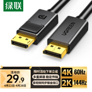 绿联DP线1.2版视频线4K高清DisplayPort公对公240Hz连接线电脑显卡台式机笔记本连接显示器转换线1.5米