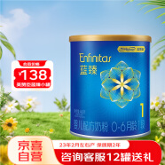 美赞臣（Enfamil）蓝臻1段婴儿配方奶粉 （0-6个月）400g克*1罐
