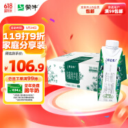 蒙牛特仑苏有机纯牛奶全脂梦幻盖250ml×24盒(3.8g优质乳蛋白)