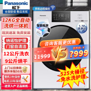 松下（Panasonic）12公斤滚筒洗衣机全自动洗烘一体大容量纳诺怡护理光动银除菌水氧泡沫净智能投放 嵌入式上排水 【顶配】12公斤洗+9公斤烘干