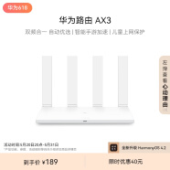 华为路由AX3 双频合一 自动优选 智能手游加速 wifi6/多连不卡无线家用穿墙/AX3000/高速千兆路由器