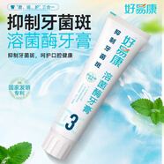 好易康好易康牙膏9号0、1、2、3、4、5、6、7、8号好易康牙膏儿童防蛀 3号牙膏120克