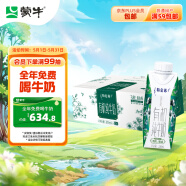 蒙牛特仑苏有机纯牛奶全脂梦幻盖250ml×24盒(3.8g优质乳蛋白)