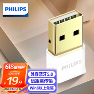 飞利浦（PHILIPS）USB蓝牙适配器4.0版 笔记本电脑台式机手机耳机无线蓝牙音箱接收音频发射器白色 SWR3301