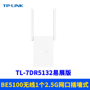 TP-LINKTL-7DR5130易展版BE5100双频wifi7无线路由器AP穿墙MESH远程上网行为管理IPTV高速5G双WAN超千兆 TL-7DR5132易展版(BE5100-1个2.