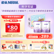 雀巢（Nestle）超启能恩 部分水解配方奶粉3段760g*2罐礼盒 新升级