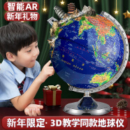 智汇儿童开学礼物AR教学地球仪3D立体学生用智能会说大号初中生用玩具