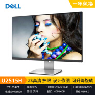 戴尔（DELL）显示器P2421DC23242527寸2K4K高清IPS屏作图设计 25寸戴尔U2515 IPS屏 2K 无 套餐一