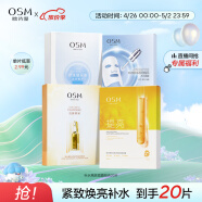 欧诗漫（OSM）面膜组合20片补水提亮保湿舒缓护肤品生日礼物送女友