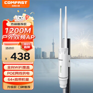 COMFAST 1200M双频千兆无线室外AP大功率高速户外全向WIFI覆盖型AP 防雷防晒雨POE供电 高带机量 CF-EW74